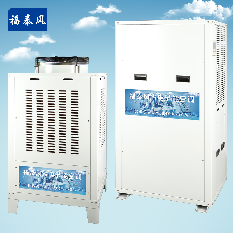 佛山蒸發(fā)冷省電空調廠家/ 佛山蒸發(fā)冷省電空調廠家
