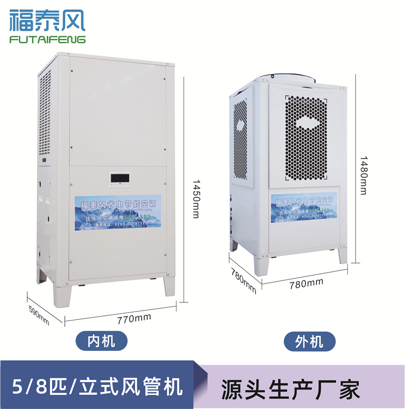 5匹立式風管機蒸發(fā)冷空…/ 5匹立式風管機蒸發(fā)冷空…