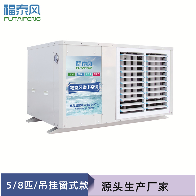 白云工業(yè)省電空調(diào)5匹百…/ 白云工業(yè)省電空調(diào)5匹百…