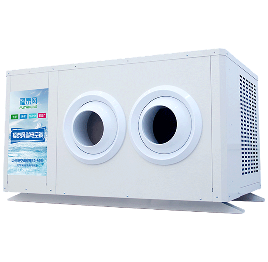 蒸發(fā)冷風(fēng)省電空調(diào)掛式射流款（8匹）福泰風(fēng)