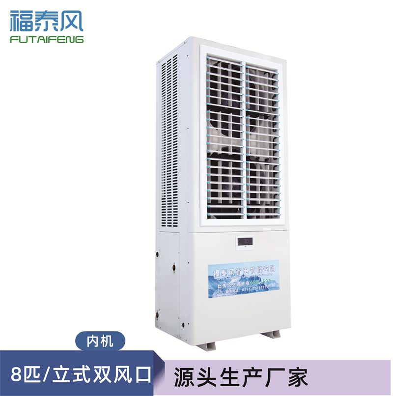 東莞工業(yè)省電空調(diào)立式…/ 東莞工業(yè)省電空調(diào)立式…